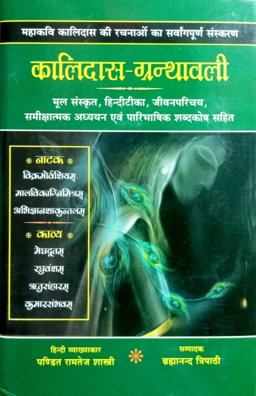 Kalidas Granthavali CSG 260